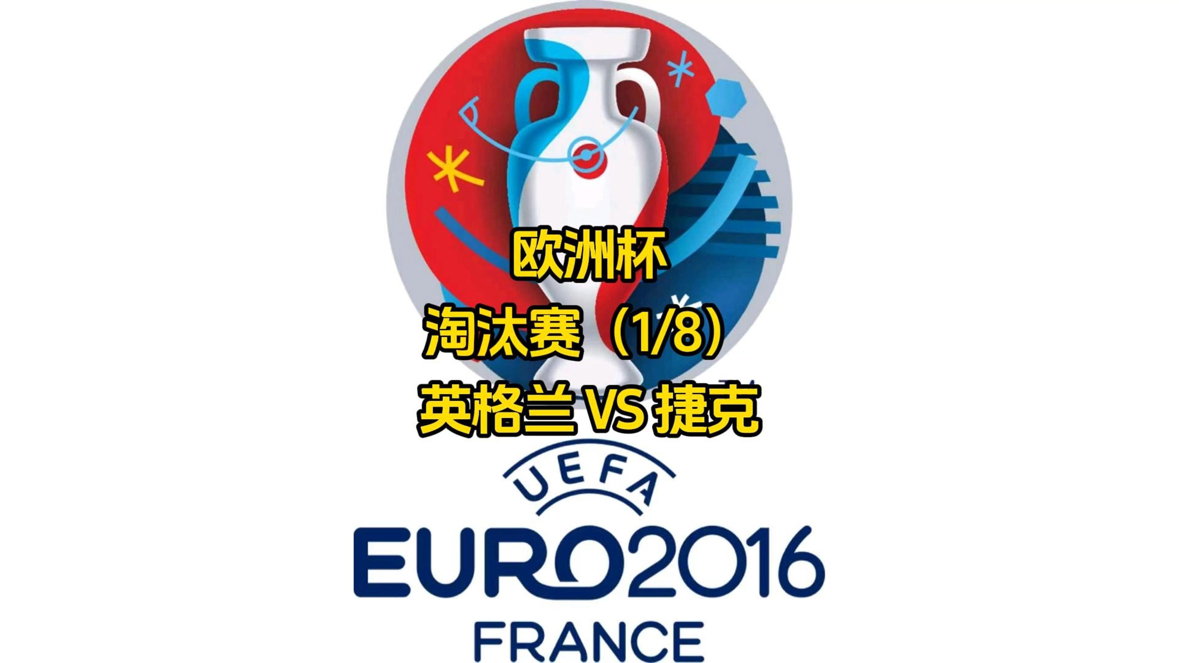 捷克对阵苏格兰:争夺国家荣誉的简单介绍 捷克对阵苏格兰:争夺国家荣誉的简单介绍