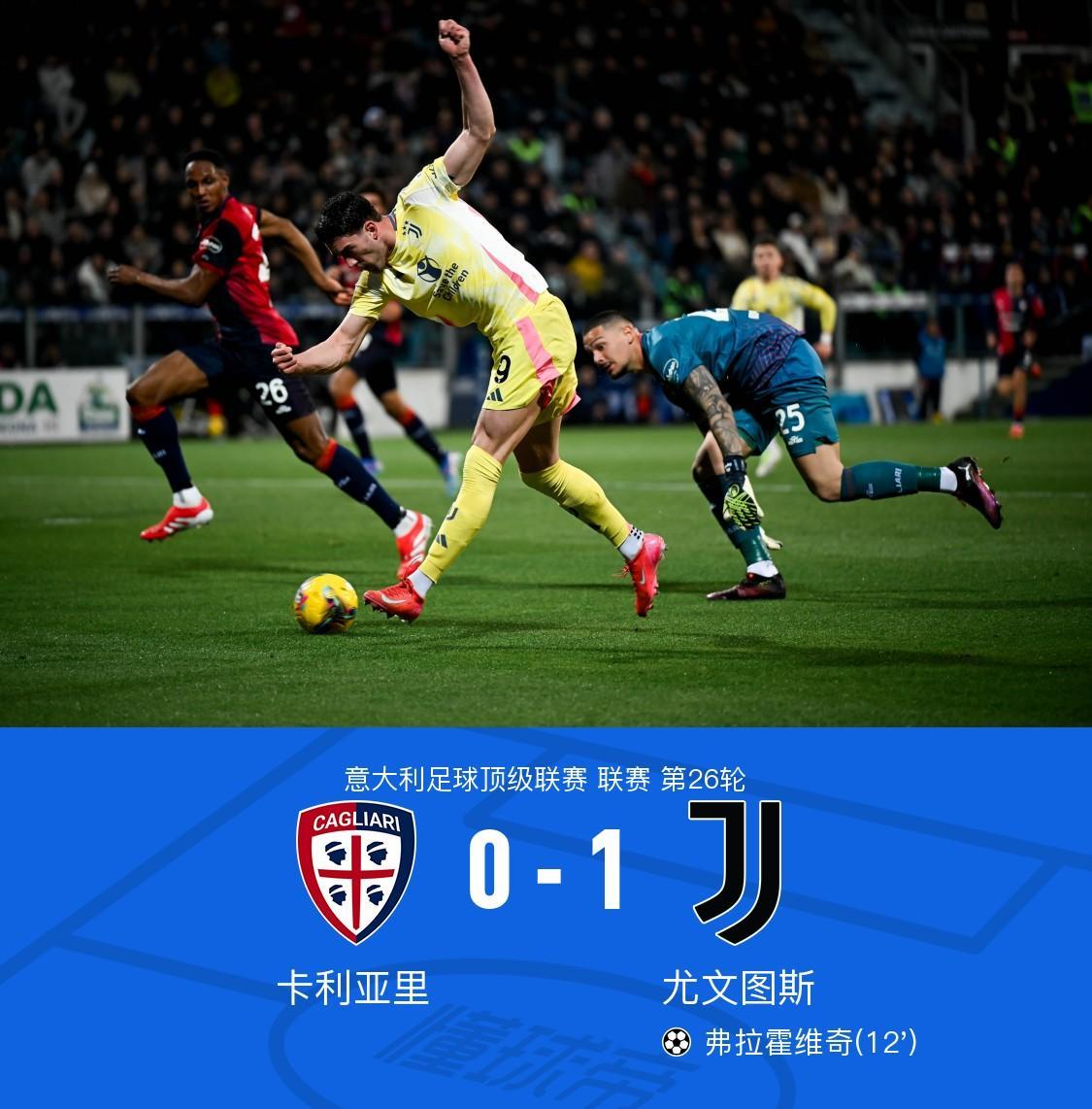 od体育链接-尤文图斯主场大捷，豪取四连胜的简单介绍