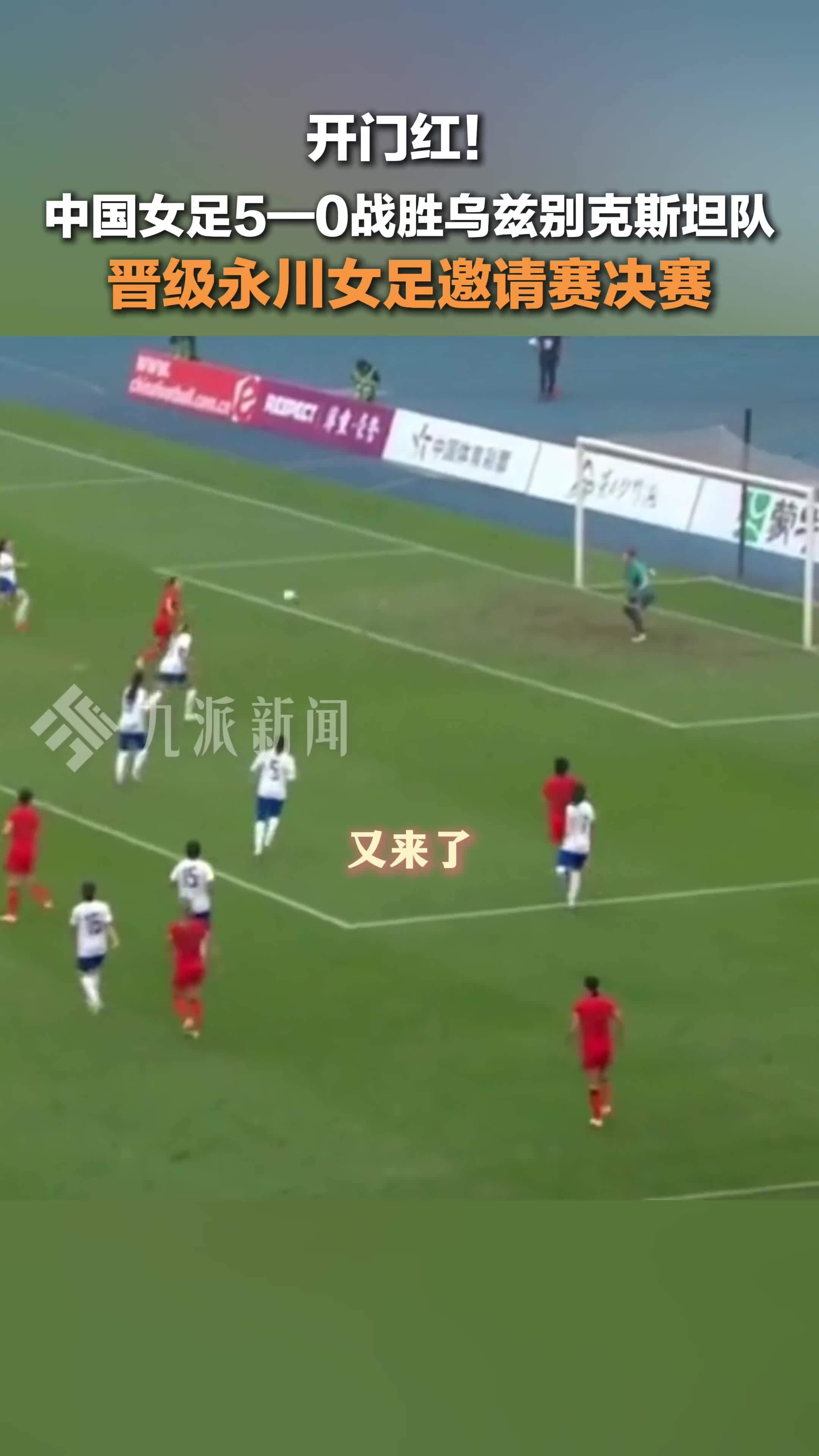 温州淘汰赛实力追赶:中超女足深夜幕落最终比拼的简单介绍 温州淘汰赛实力追赶:中超女足深夜幕落最终比拼的简单介绍